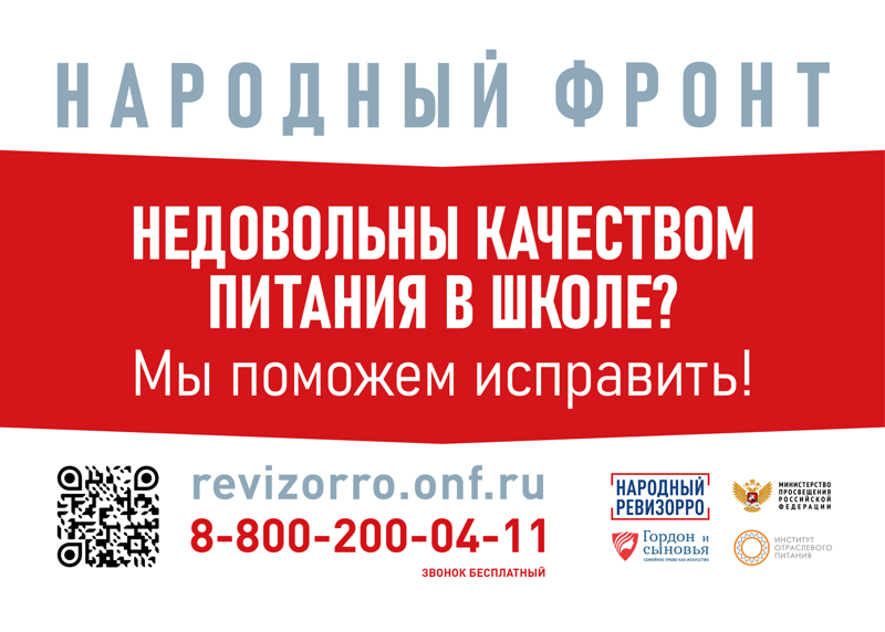 Питание в школе