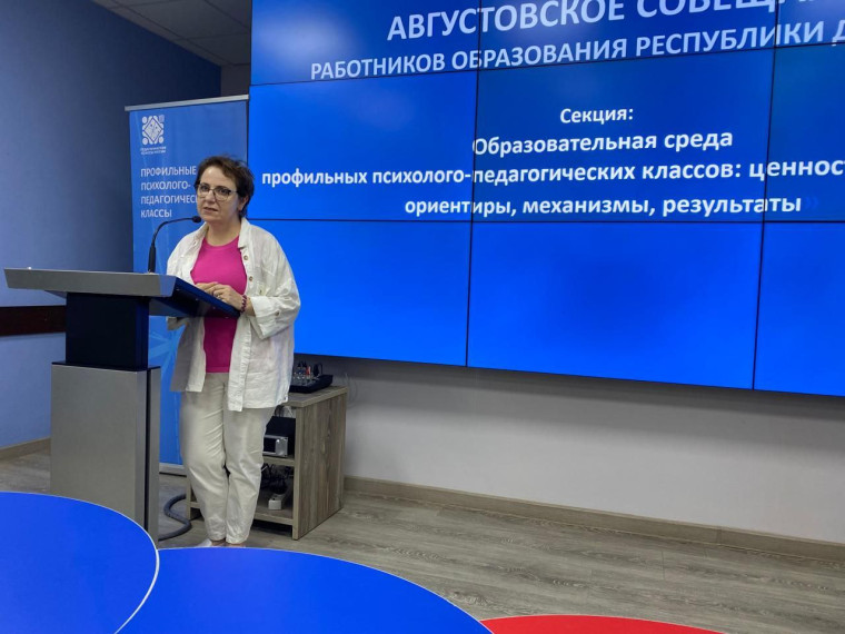 Августовское совещание работников образования РД.